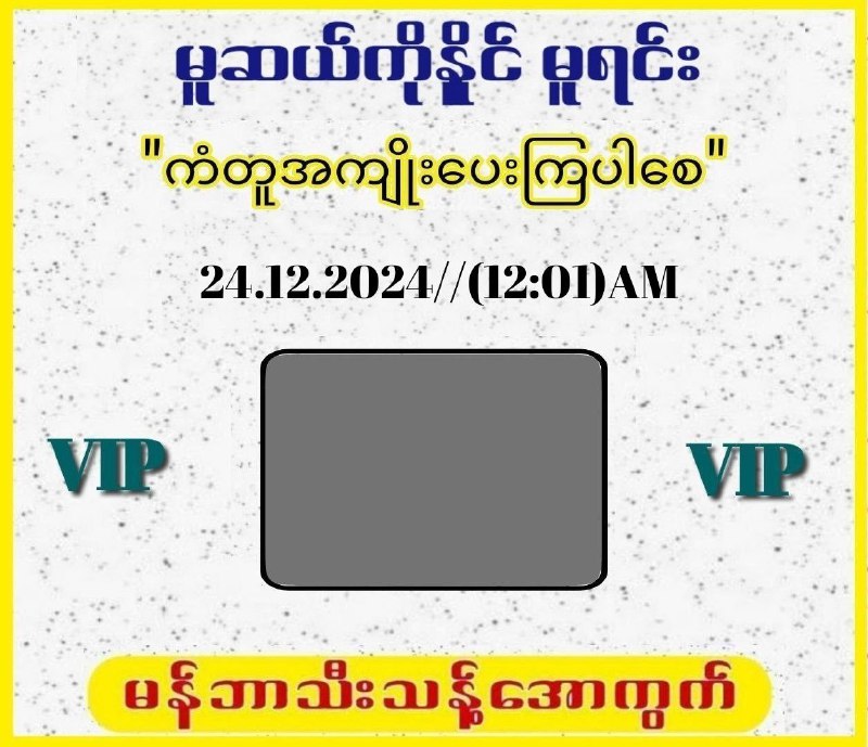 ကဲကဲမနက်ပွဲ အချိန်ရှိတုန်းလာဝယ်