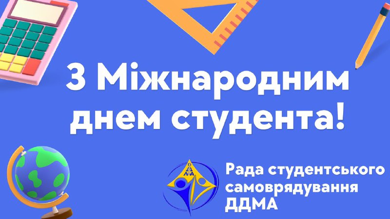 **Студрада ДДМА вітає здобувачів освіти Академії …