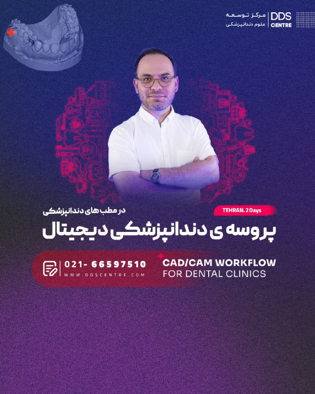 ثبت نام دوره : پروسه دندانپزشکی …