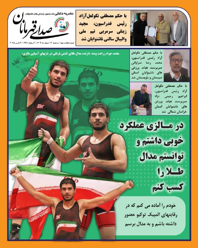 اولین نشریه داخلی ورزش های ناشنوایان
