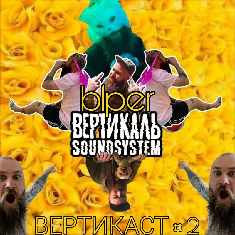 *****⚠️***** Вертикальный Йо, Заводчане! *****⚠️*****