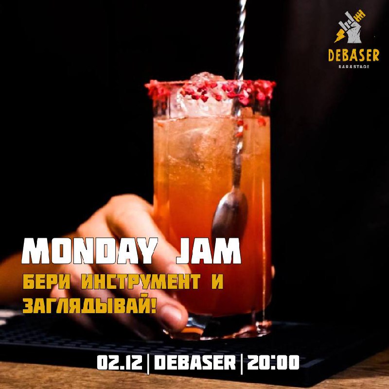 **Monday jam в DEBASER ***🎵*****