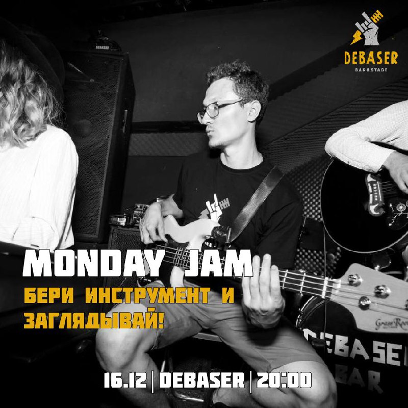 **Monday jam в DEBASER ***💅🏻*****