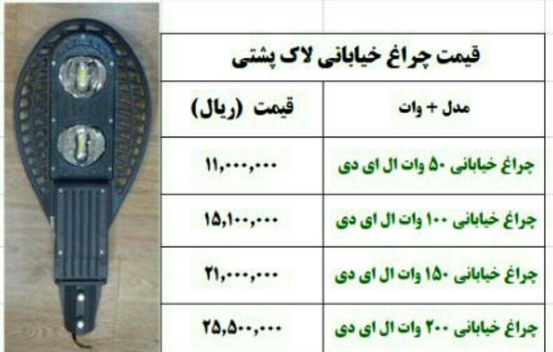 قیمت چراغ خیابانی