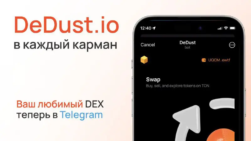 ***🤔*** [**DeDust.io**](http://DeDust.io/) **теперь доступен в формате …