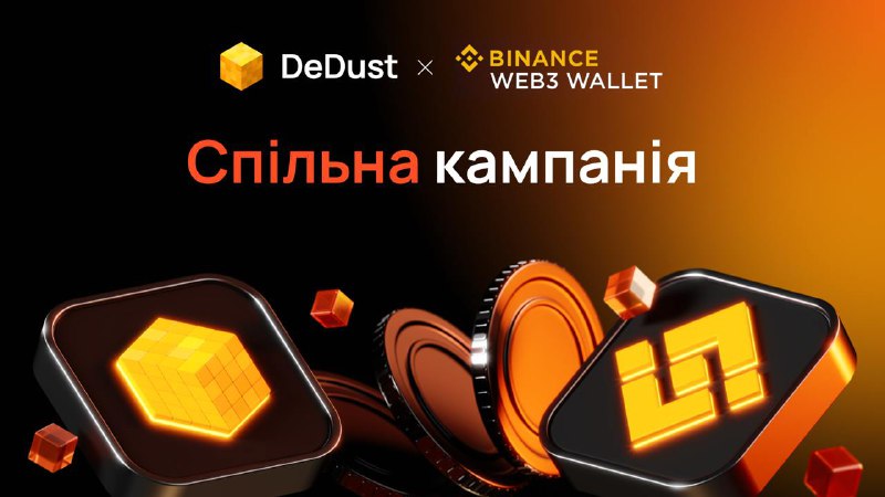 **Спільна кампанія** [**DeDust.io**](http://DeDust.io/) **x Binance Web3 …