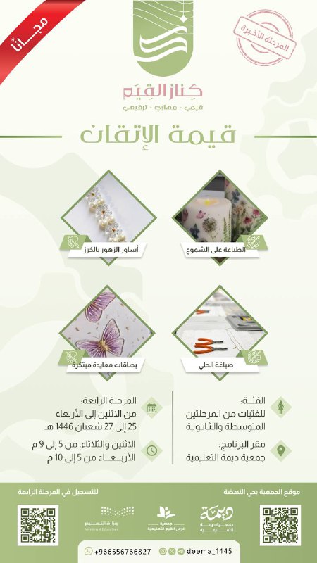***🌟***مهاري المرحلة الرابعة من: