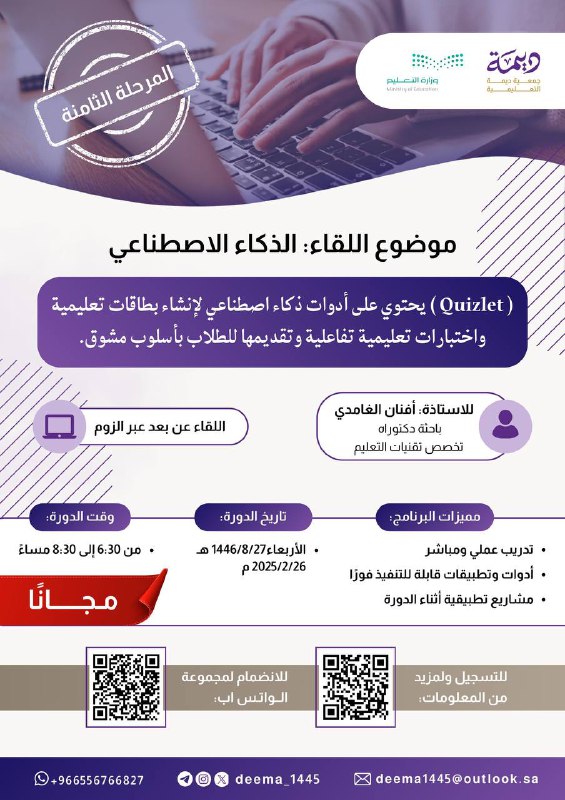 ***✨*** استفيدي من أحدث التقنيات للارتقاء …