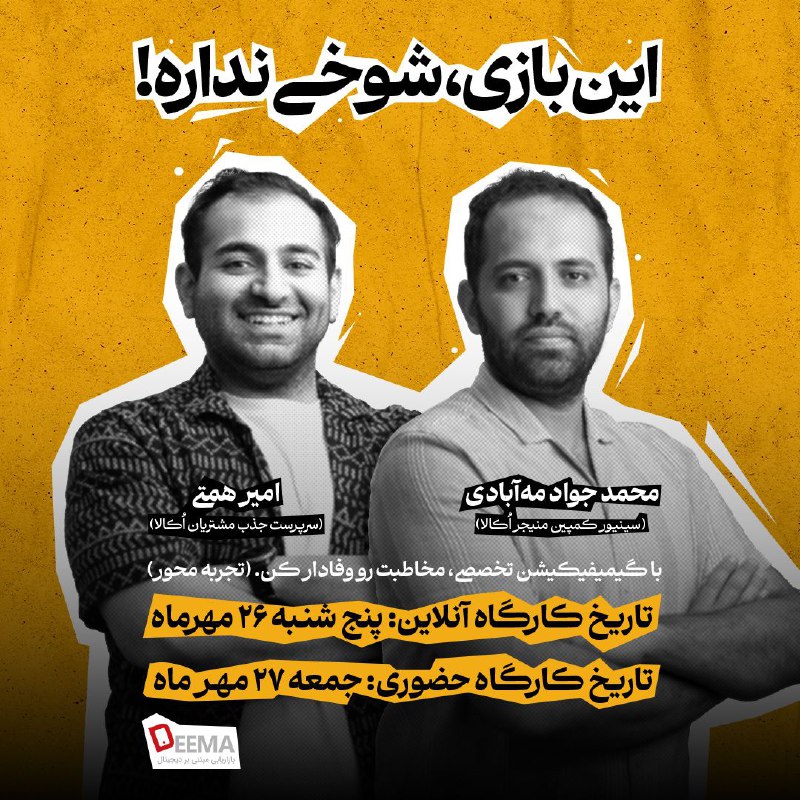 ***?*** این بازی، شوخی نداره!