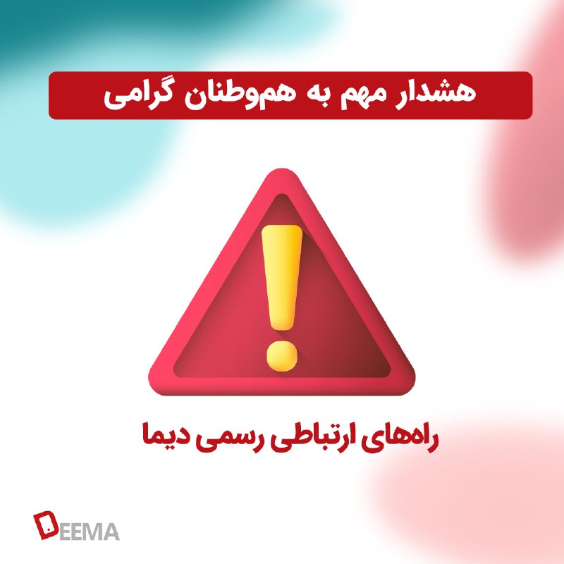 ***?*** هشدار کلاهبرداری ***?***