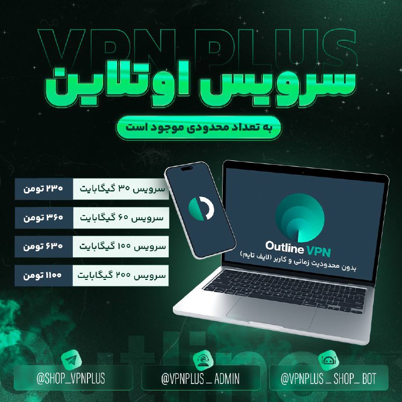 ***🌐*** **سرویس اوتلاین | Outline**