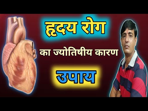 हृदय रोग के ज्योतिषीय कारण और …