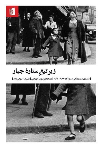 ما همه‌مان می‌توانیم دردی را تاب …