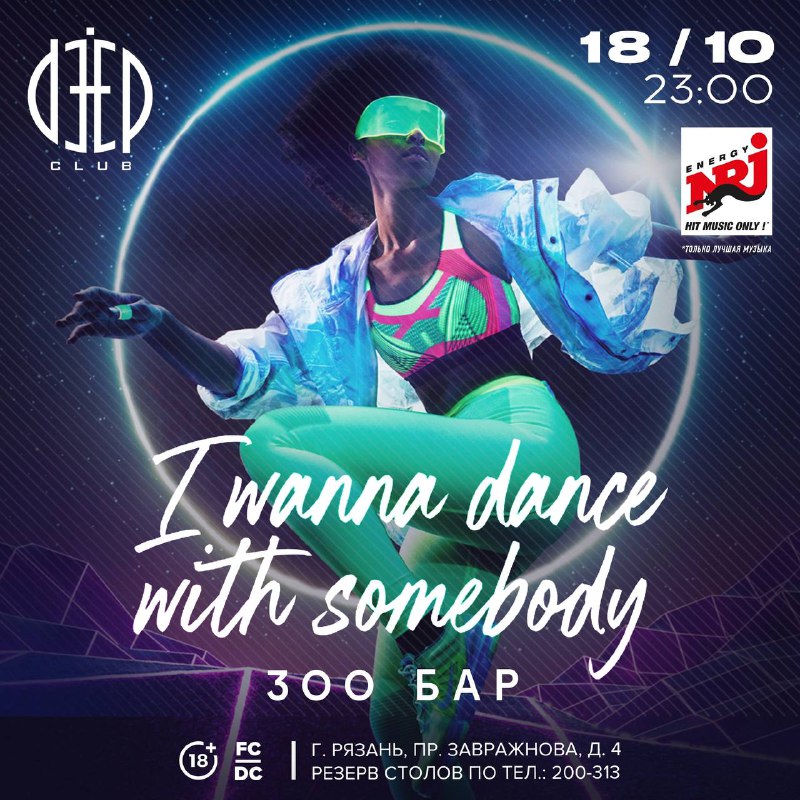 ***🤩***18 ОКТЯБРЯ / I WANNA DANCE …