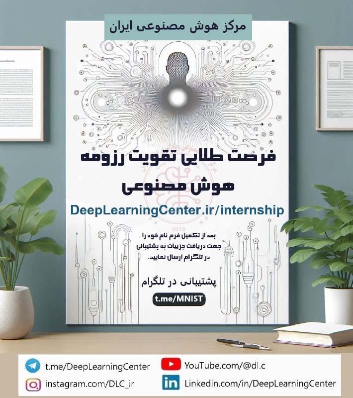 **مرکز هوش مصنوعی و یادگیری عمیق …