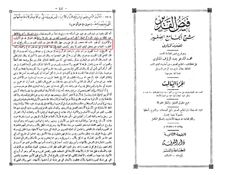 ***✨*** مناوی از علمای اهل تسنن …