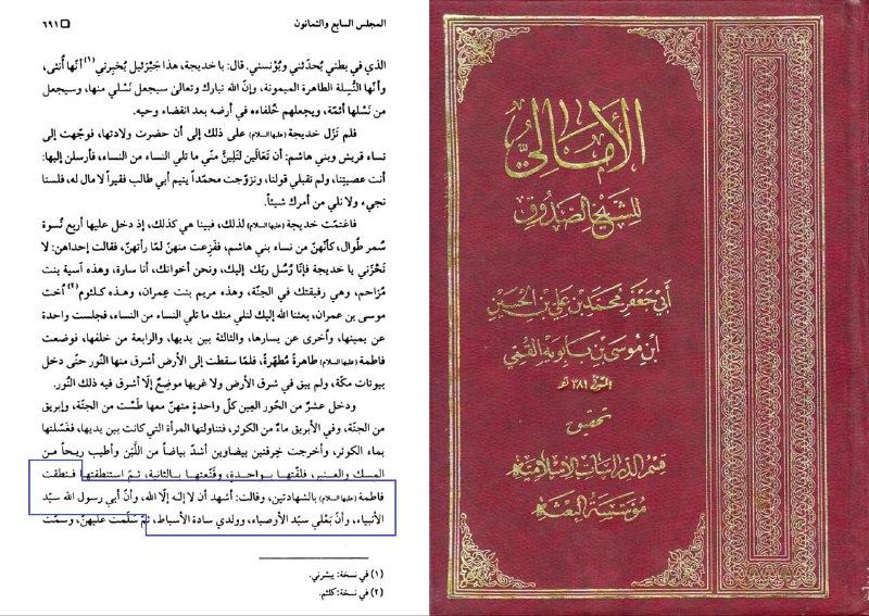 ***✨*** شیخ صدوق در [امالی خود](https://s20.picofile.com/file/8446756576/AmaliSadugh22.png) …