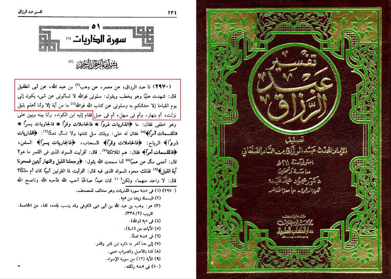 ***✨*** عبد الرزاق صنعانى، عالم بزرگ …
