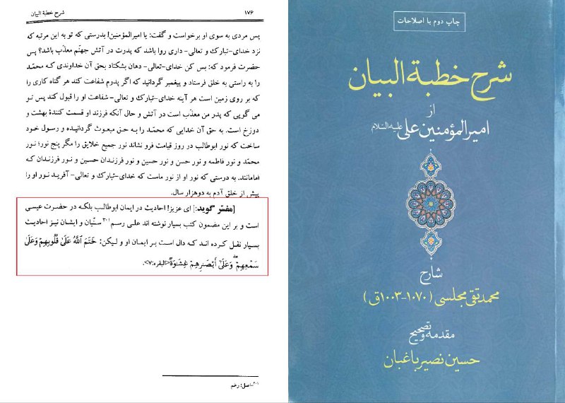 ***💥*** علامه محمد تقی مجلسی قدس …