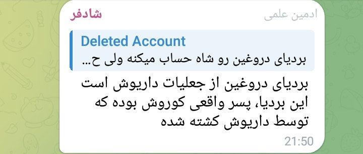 فریاد تاریخ ایران