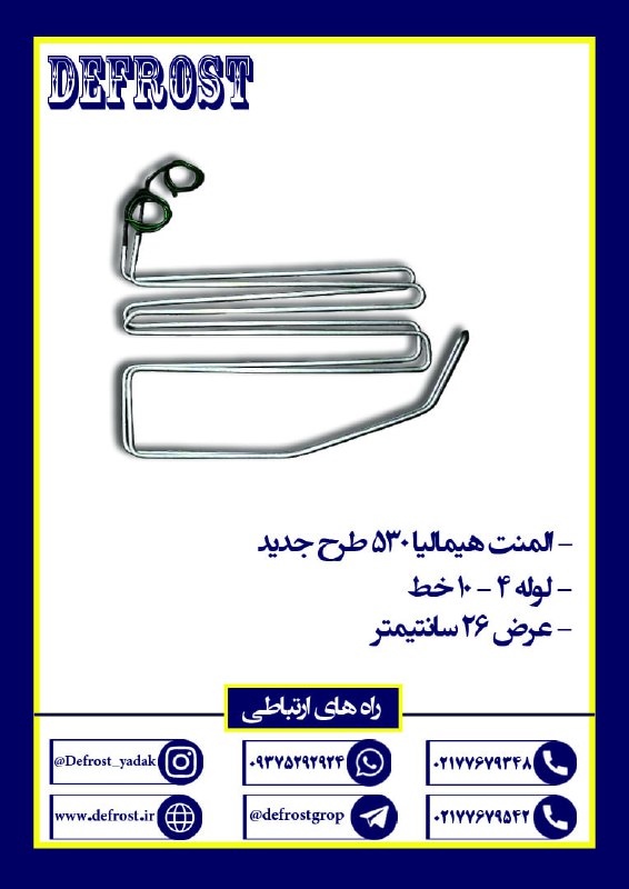 ***?***المنت هیمالیا 530طرح جدید