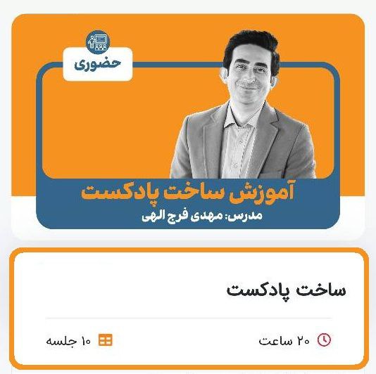 آخرین مهلت ثبت‌نام دوره جدید مبانی …