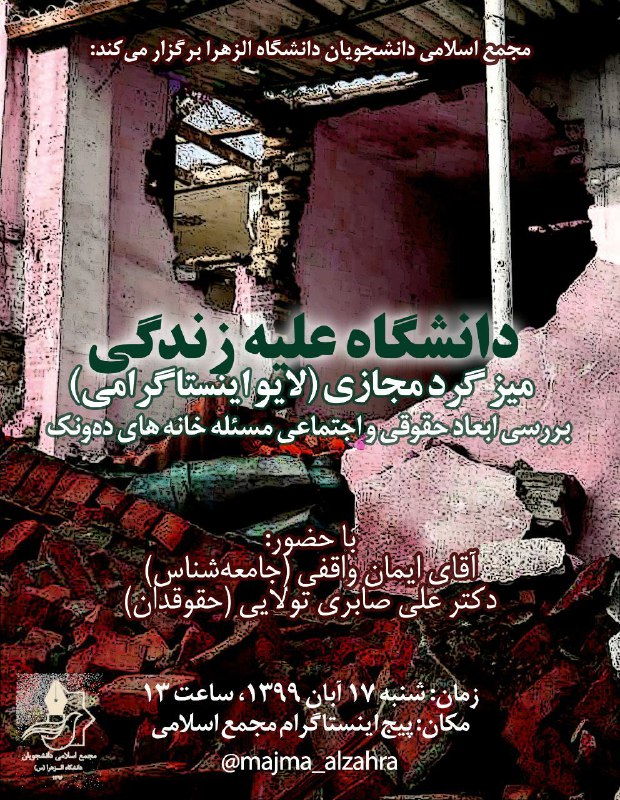 ***?***مجمع الزهرا برگزار می‌کند: