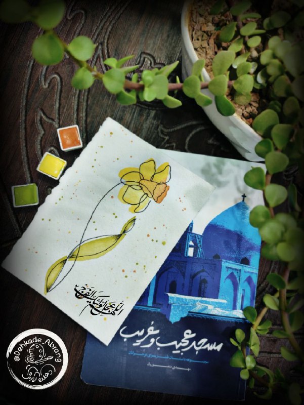 •|دهکده عابرنگ 🎨👩🏻‍🎨|•
