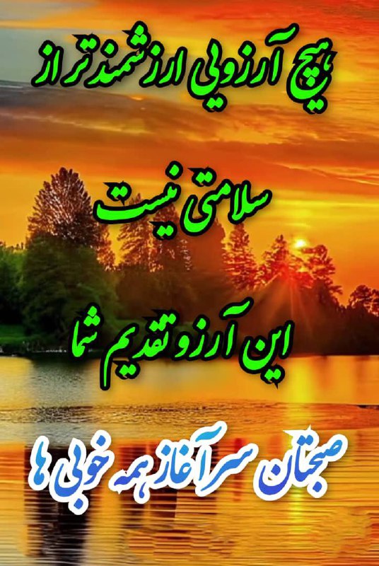 ***?******?***صبحتون بخیر عزیزانم***?******?***