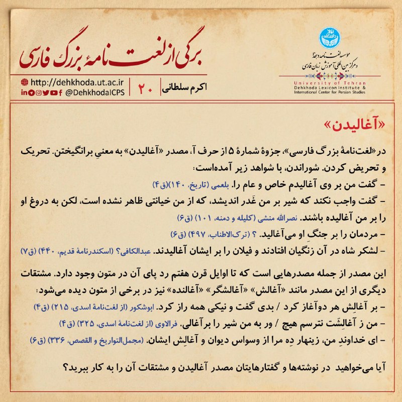 برگی از لغت‌نامهٔ بزرگ فارسی - …