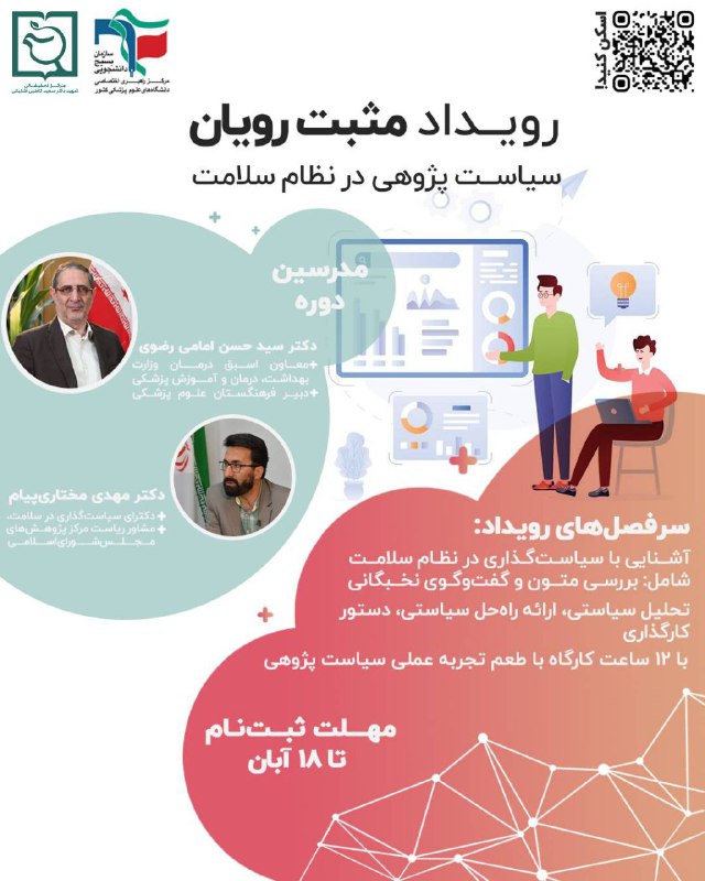 ***?*** رویداد مثبت رویان | سیاست …