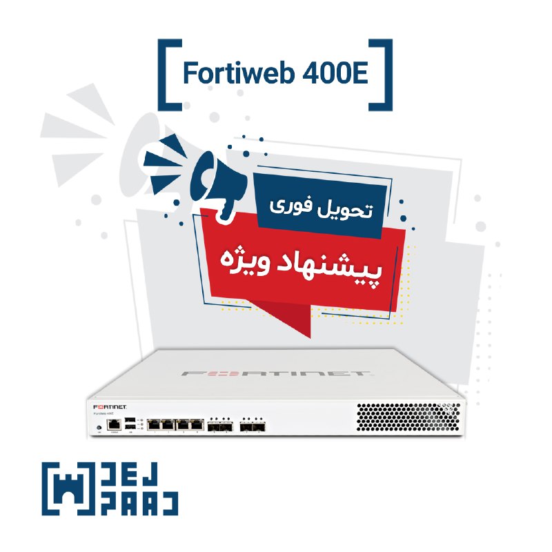 ***?*** پیشنهاد ویژه: FortiWeb 400E با …