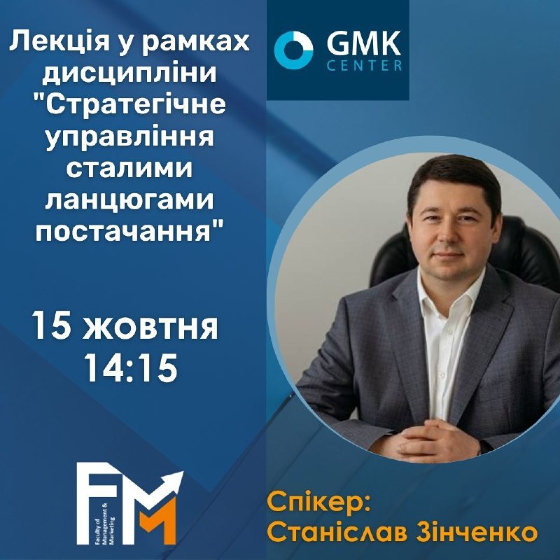 ***⭐️***Гостьова лекція від виконавчого директора "GMK …