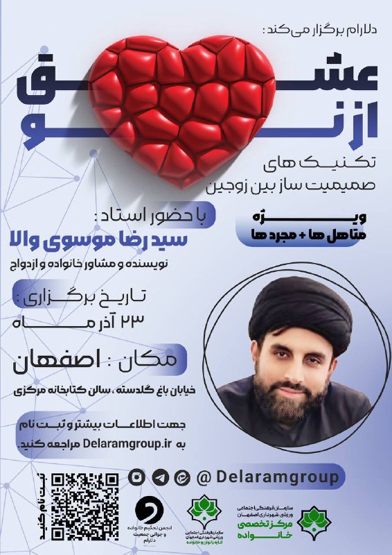 ***?*** دلارام برگزار می‌کند: