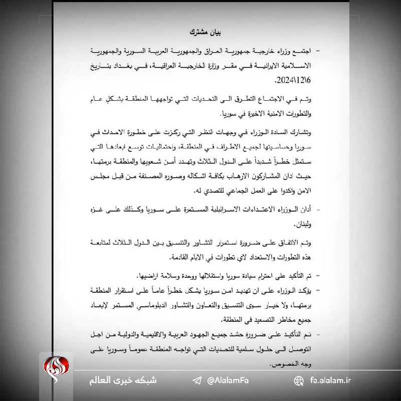 *****?*** بیانیه عراق، سوریه و ایران: …