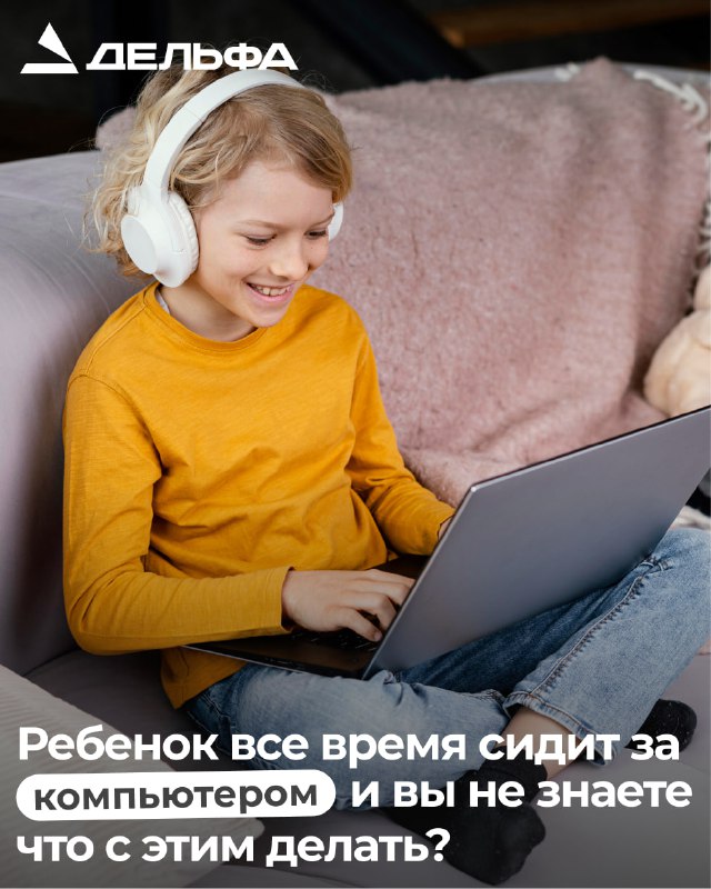 ***👩‍💻*** **Ребенок все время сидит за …