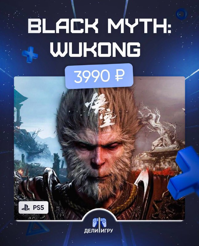 ***🎮*** **Black Myth: Wukong** по лучшей …