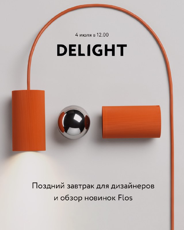 4 июля в 12.00 DELIGHT приглашает …