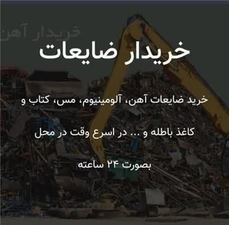 ***?***خریدار ضایعات آهن قراضه ***?***