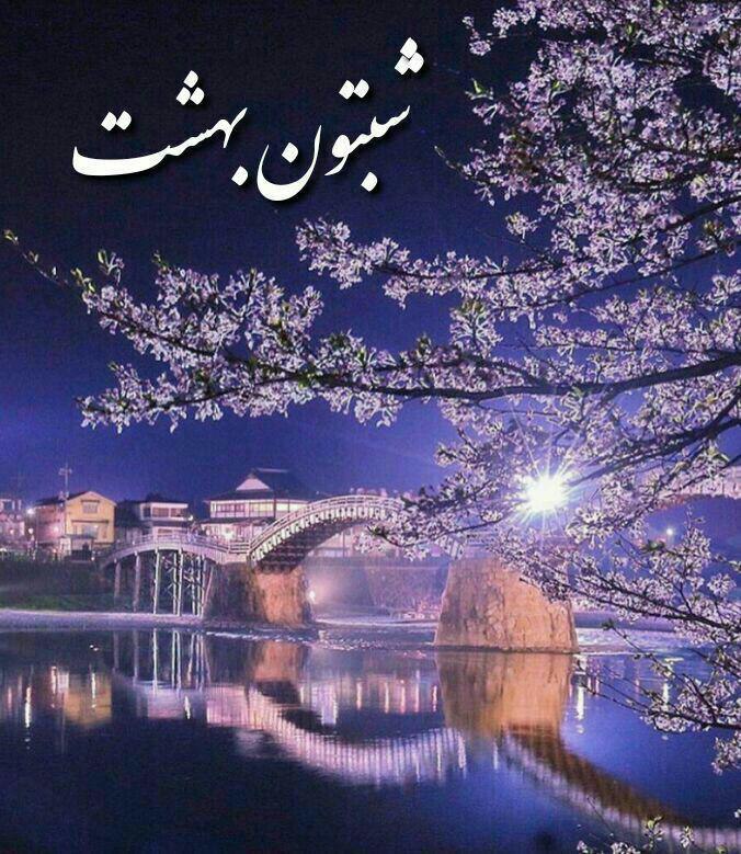 ***💫***امشب