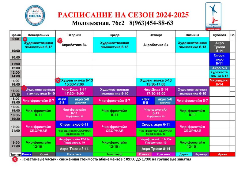 ***📌***АКТУАЛЬНОЕ РАСПИСАНИЕ работы залов