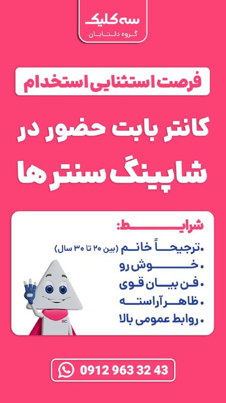 ***?*** فرصت استثنایی استخدام