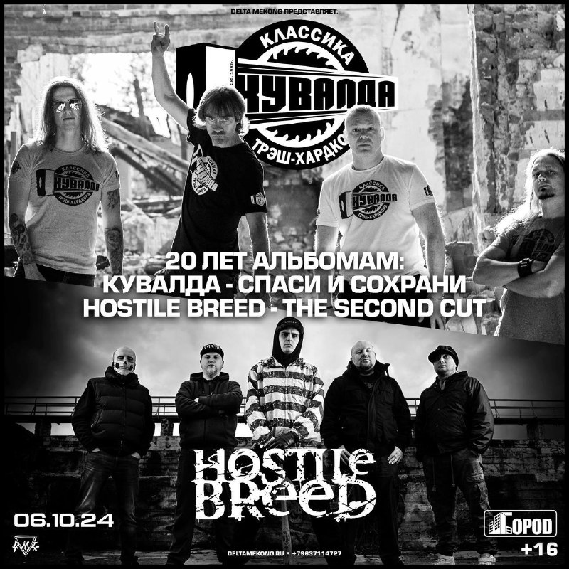 Уникальный концерт Hostile Breed и Кувалды …