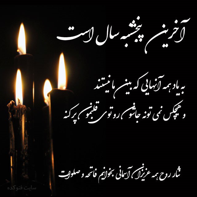 یادشان بخیر. یاد همه آنهایی که …