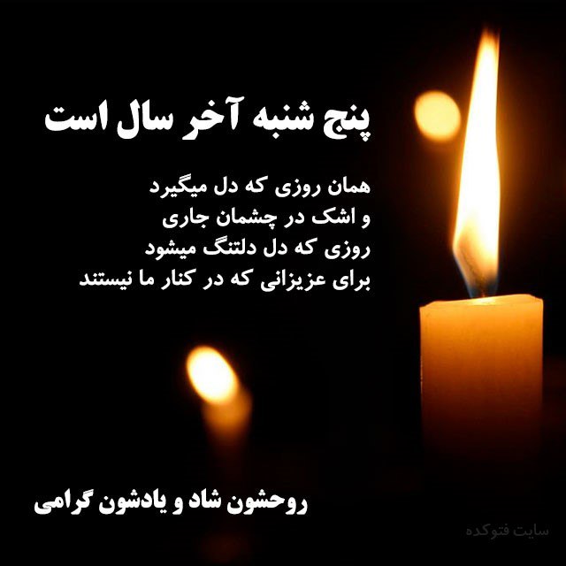 کلیپ پنجشنبه دلتنگی و یاد اموات