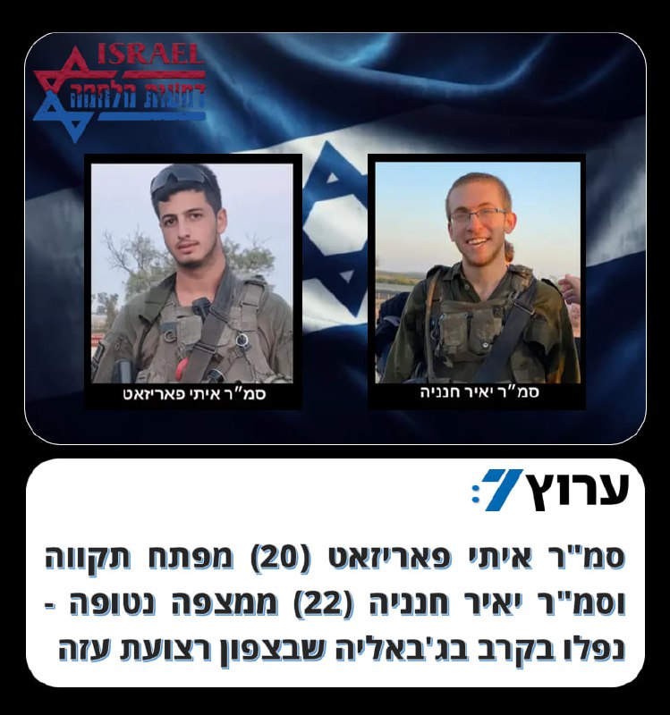 ***🔴*** **סמ"ר איתי פאריזאט (20) מפתח …