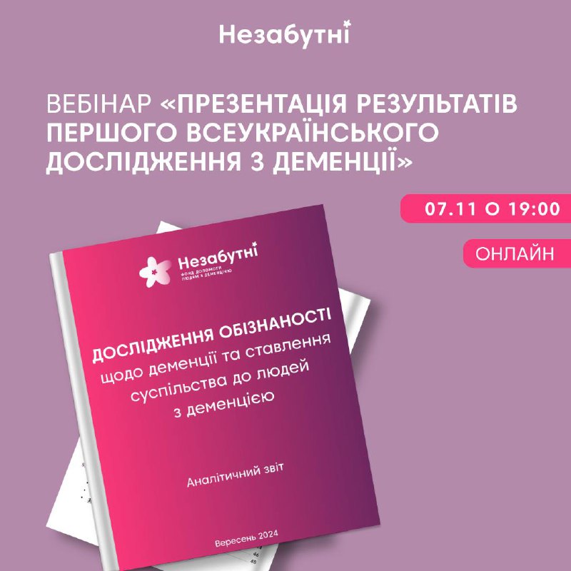 Запрошуємо на вебінар, присвячений результатам ПЕРШОГО …