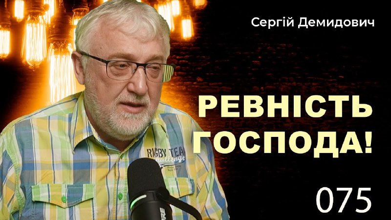 Сергей Демидович