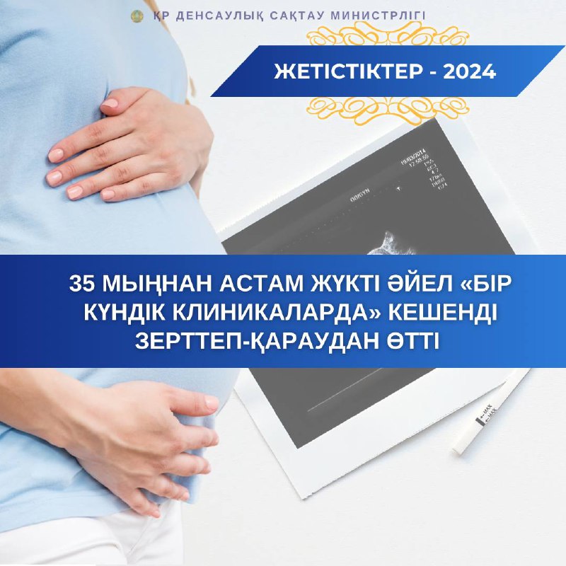 ***⚡️***35 МЫҢНАН АСТАМ ЖҮКТІ ӘЙЕЛ «БІР …