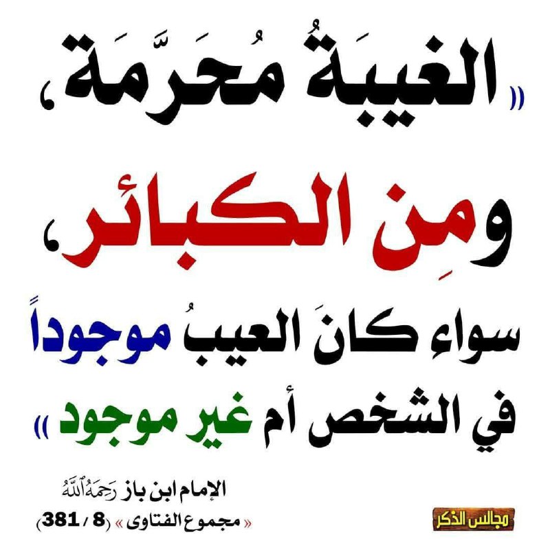 (فَاذكُروني أَذكُركُم ﴾[البقرة: ١٥٢]